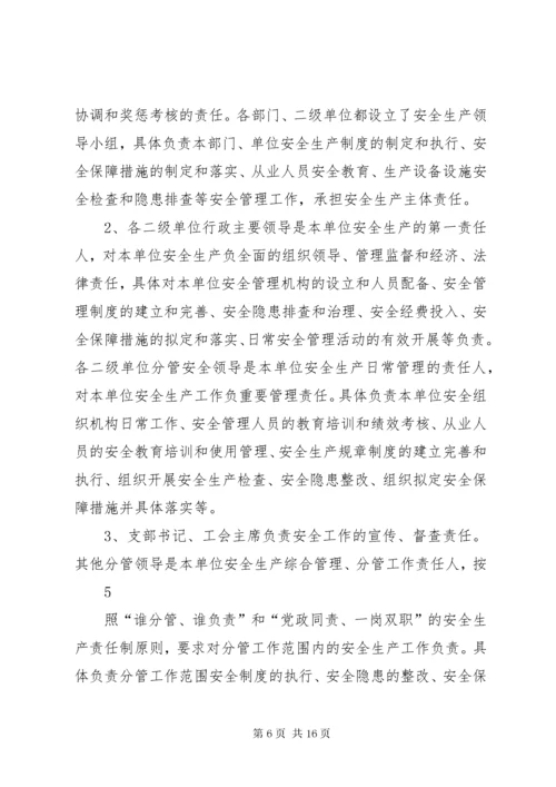 试论企业如何落实安全生产主体责任.docx