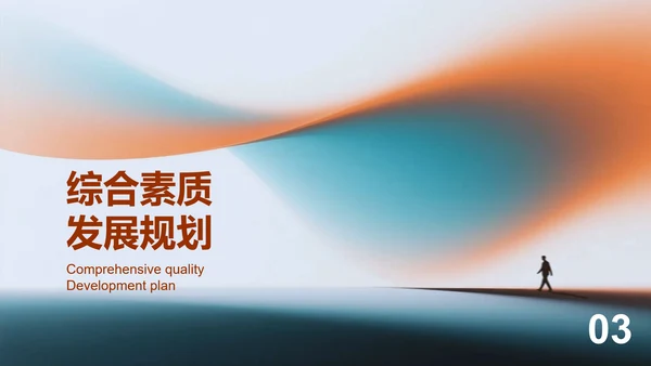 橙青渐变色杂志风个人简历PPT模板