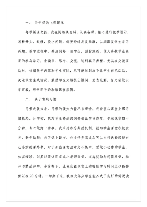 2022学期教学工作总结模板汇编九篇