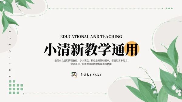 薄荷叶子清新教学通用PPT模板