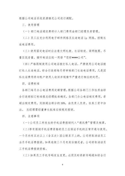 手机管理管理制度4篇.docx