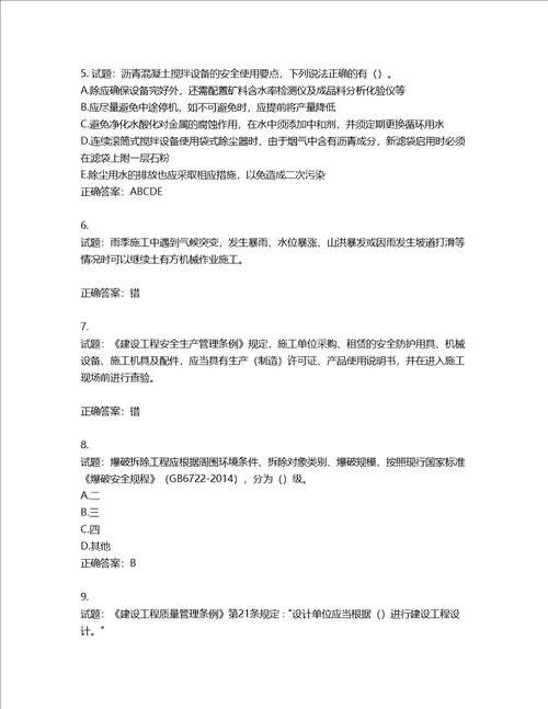 2022版山东省建筑施工企业主要负责人A类考核题库第807期含答案