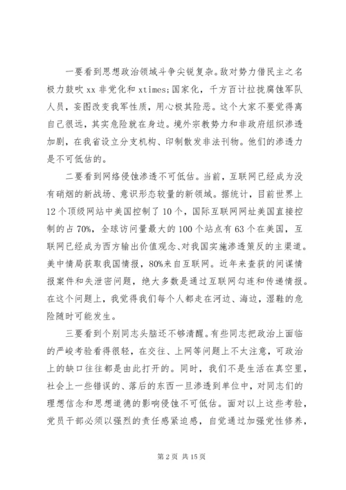 党课讲稿：《共产党员要将党性修养置顶》.docx