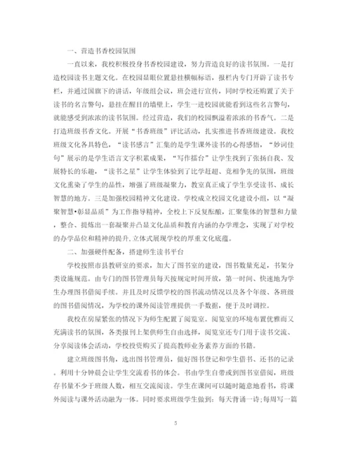 精编之学校读书节活动工作总结范文.docx