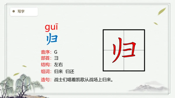 【2024秋季学期】语文二上4. 田家四季歌  生字识记  课件