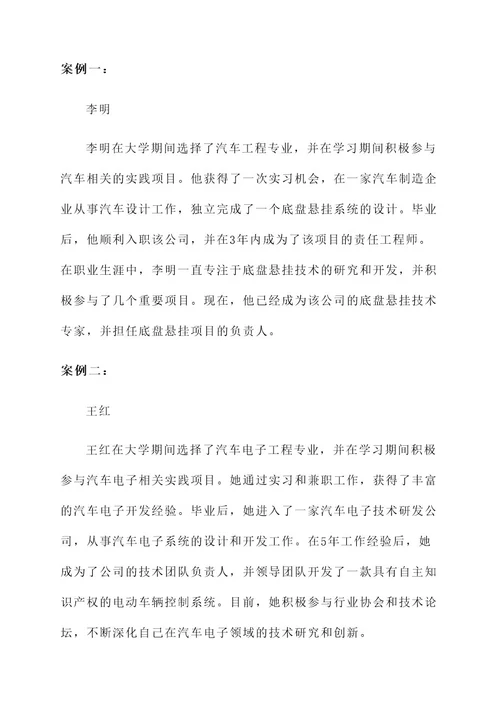 汽车专业生涯发展规划方案