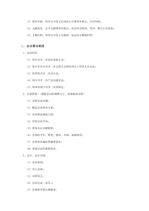 办公室工作标准流程精编.docx