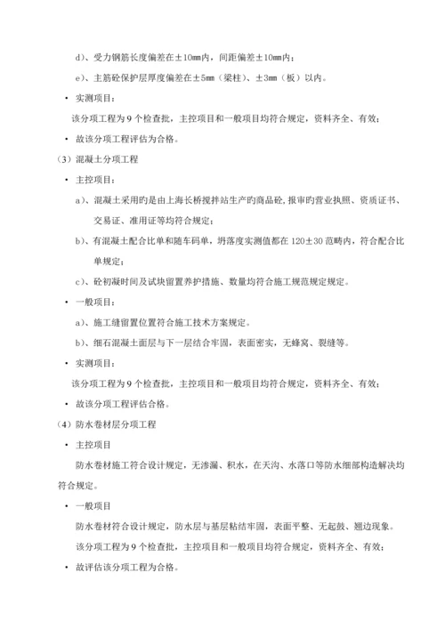 关键工程质量评估基础报告资料.docx