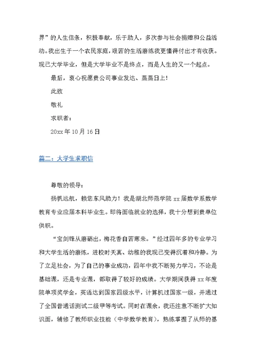 大学毕业生的求职信范文4篇（个人写作）