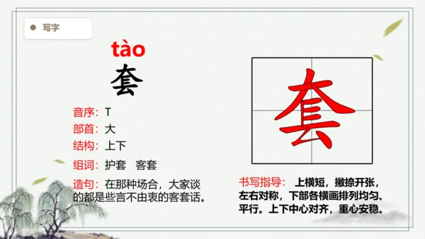 【2024秋季学期】语文四上 19.一只窝囊的大老虎 生字识记 课件