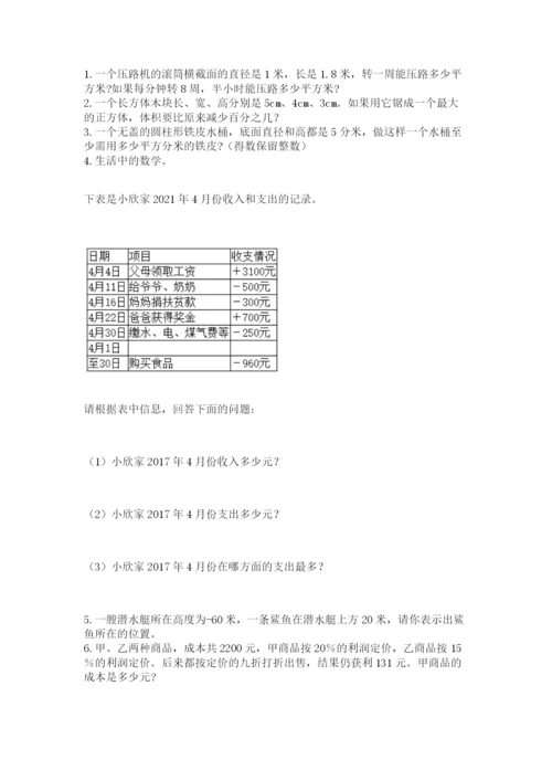 小学数学六年级下册竞赛试题【实用】.docx