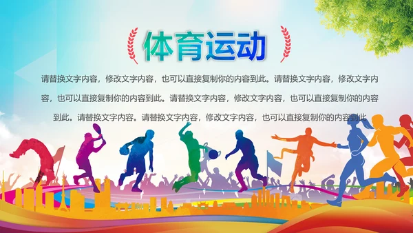 校园春季运动会健康中国体育课ppt模板