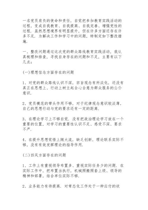 党员个人查摆问题清单及整改措施.docx