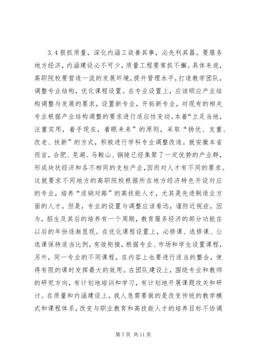 关于高等职业教育服务地方经济的思考.docx