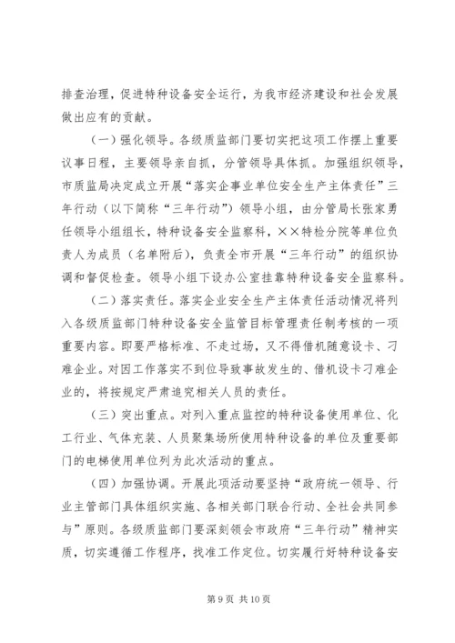 质监局落实企业特种设备安全方案.docx