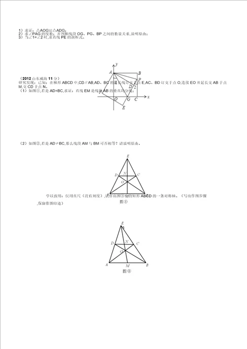 中考几何综合题