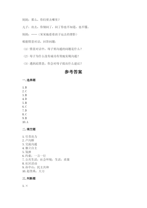 部编版五年级下册道德与法治期末测试卷带答案（考试直接用）.docx