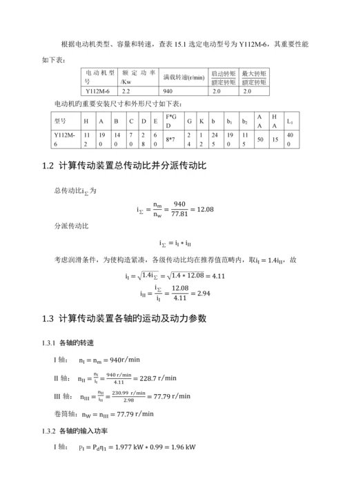 哈工大机械设计优质课程设计二级齿轮减速器设计专项说明书超完美版.docx