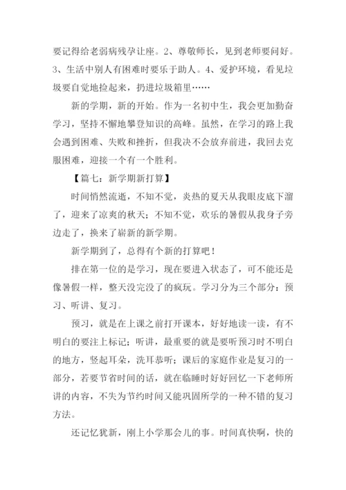 新学期新打算作文600字-2.docx