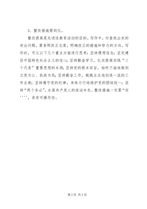 怎样写党性分析材料 (5).docx