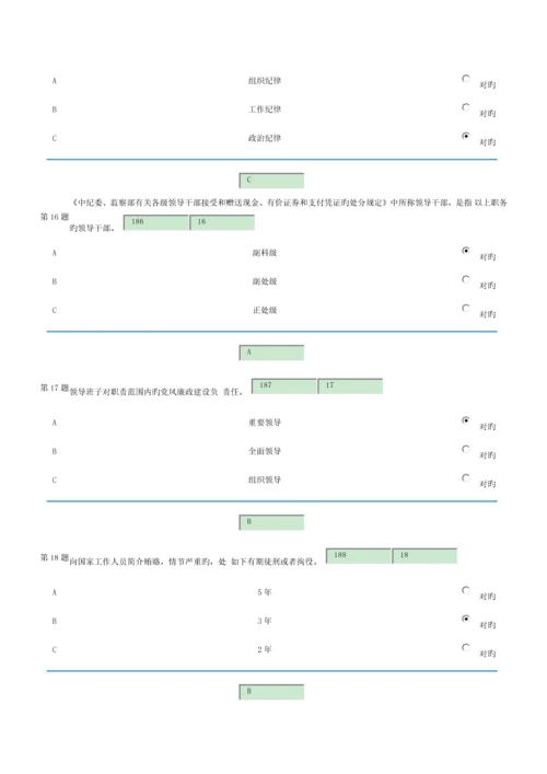 2023年齐齐哈尔大学廉洁知识网上竞赛.docx