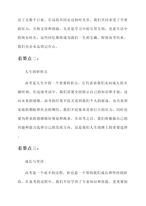 高考学子的感言