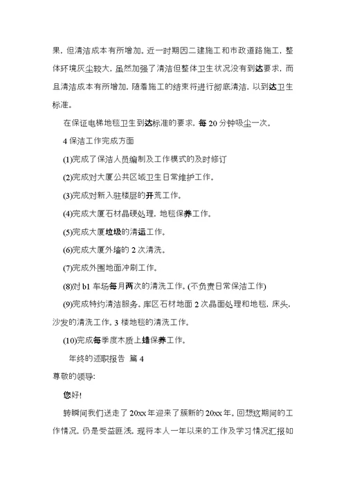 年终的述职报告汇总五篇