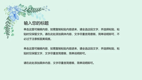 水彩植物文艺小清新商务PPT模板