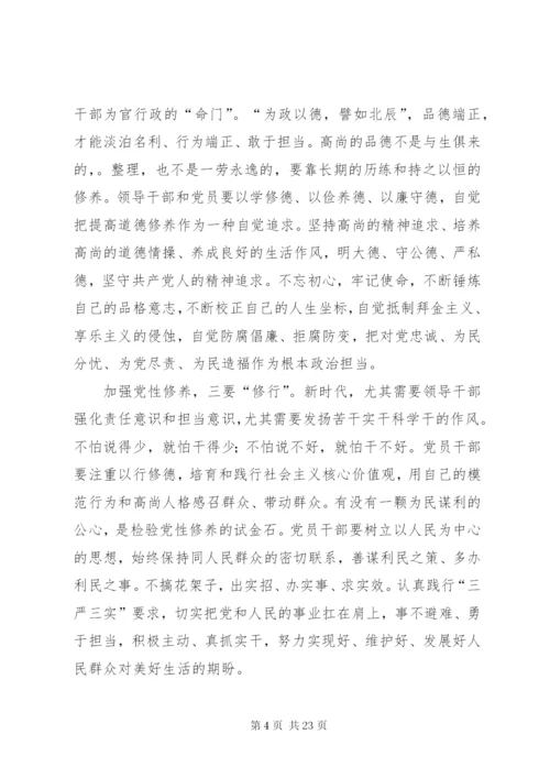 主题教育交流研讨发言6篇.docx