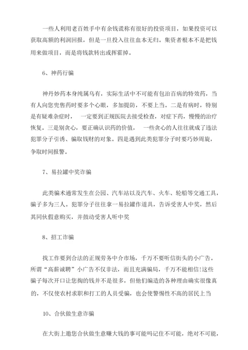 大学防电诈主题班会三篇.docx