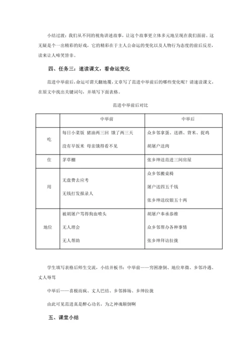 23 功名富贵，总把流光误——《范进中举》教学设计