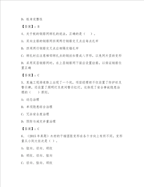 一级建筑师附答案（考试直接用）