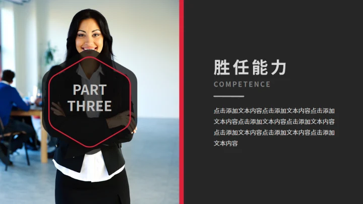 红色商务风岗位竞聘通用PPT模板