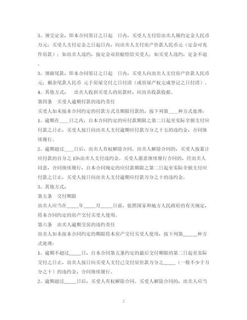 2023年购房合同2).docx