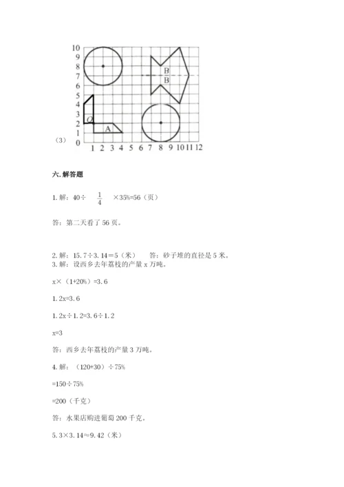 2022六年级上册数学《期末测试卷》附答案（巩固）.docx