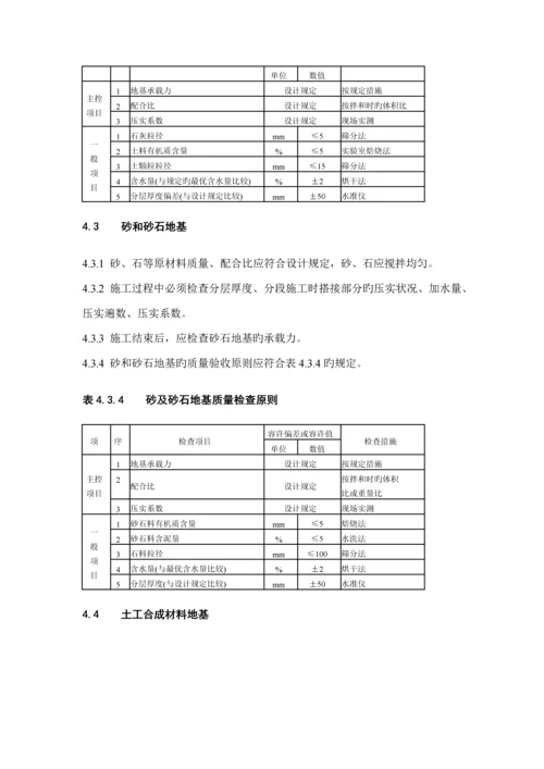 优质建筑地基基础关键工程综合施工质量验收基础规范.docx