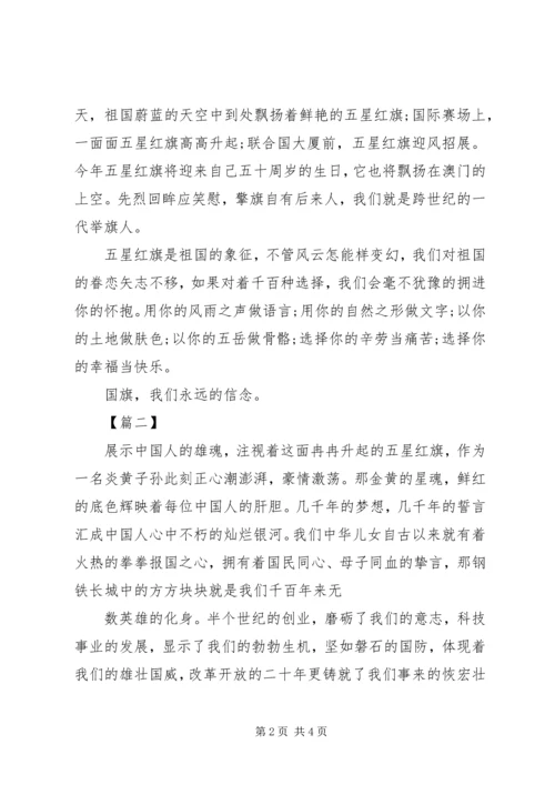 关于爱国演讲稿范文.docx