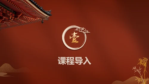 红色宫墙古典中国风通用PPT模板