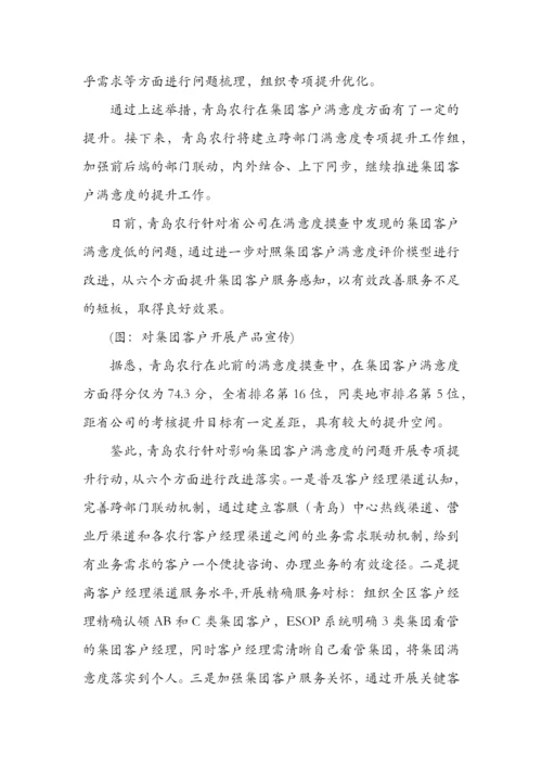 基于连锁跨部门的用户满意度提升的研究.docx