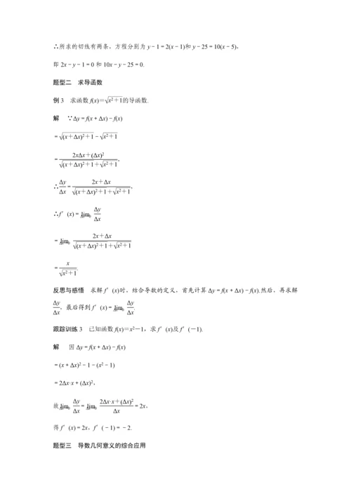 高中数学选修2-2导数的几何意义.docx