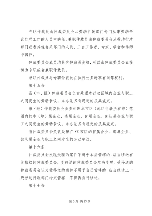 企业劳动争议处理细则.docx