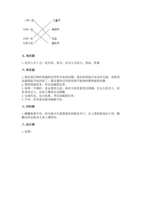 部编版二年级上册道德与法治期中测试卷及参考答案（完整版）.docx