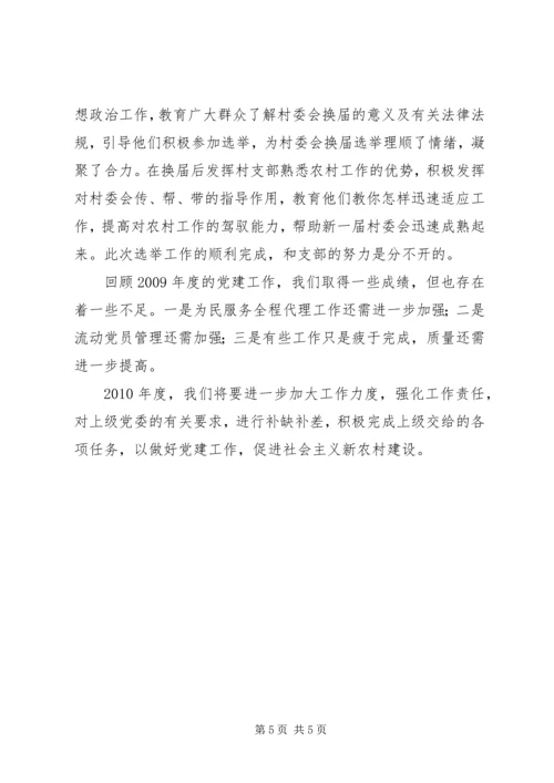 村委会党建工作计划.docx