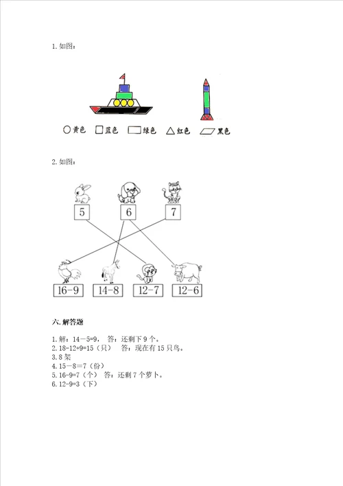 小学一年级下册数学期中测试卷含答案基础题