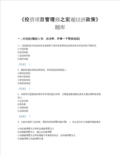 2022年全省投资项目管理师之宏观经济政策高分通关题库（夺冠系列）