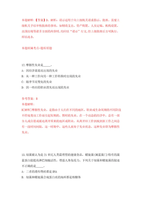 吉林长春市朝阳区法院检察院招考聘用文职人员32人强化训练卷9