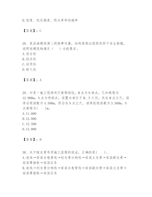 2024年一级建造师之一建建筑工程实务题库必考.docx