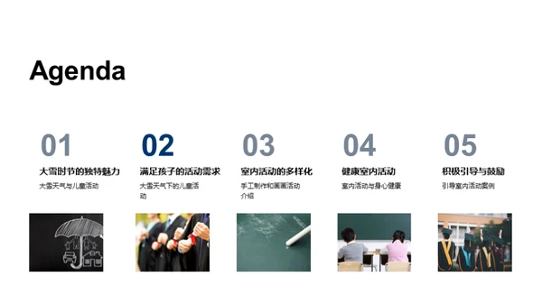 雪季室内乐