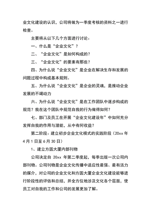 企业文化建设计划