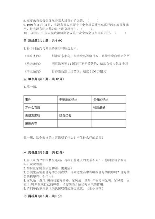 部编版五年级下册道德与法治 期末测试卷附参考答案【达标题】.docx